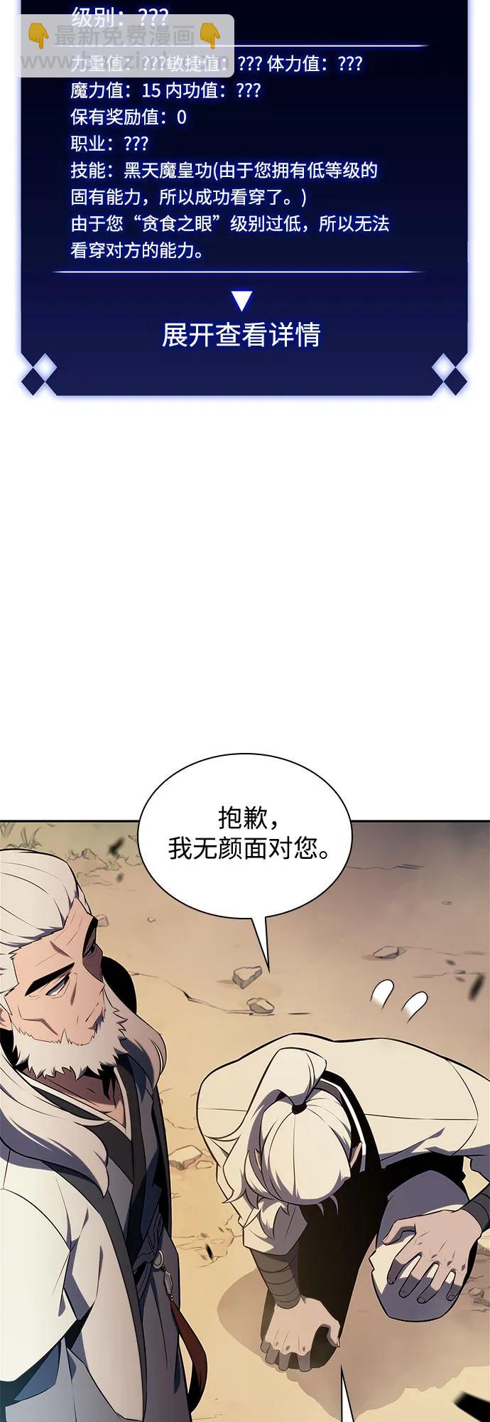 🍘我独自满级新手 [第137话] 拜见师父 第27页