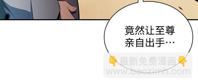 🍘我独自满级新手 [第137话] 拜见师父 第28页