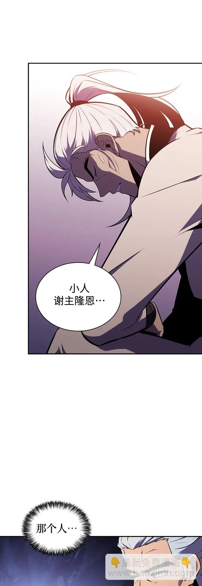🍘我独自满级新手 [第137话] 拜见师父 第30页