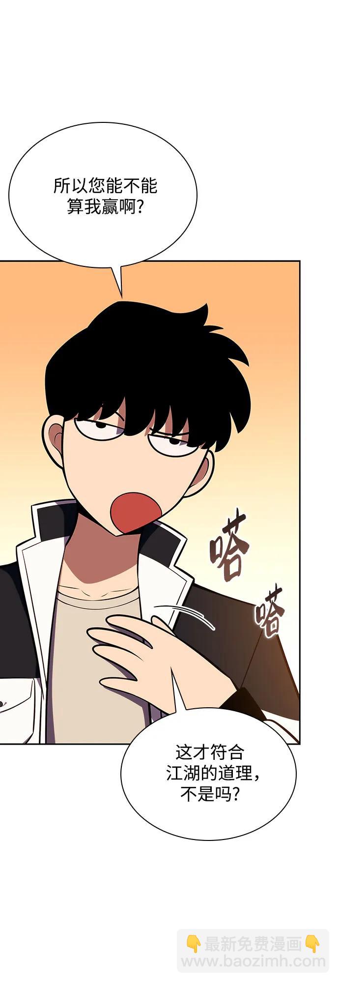 🍘我独自满级新手 [第137话] 拜见师父 第36页