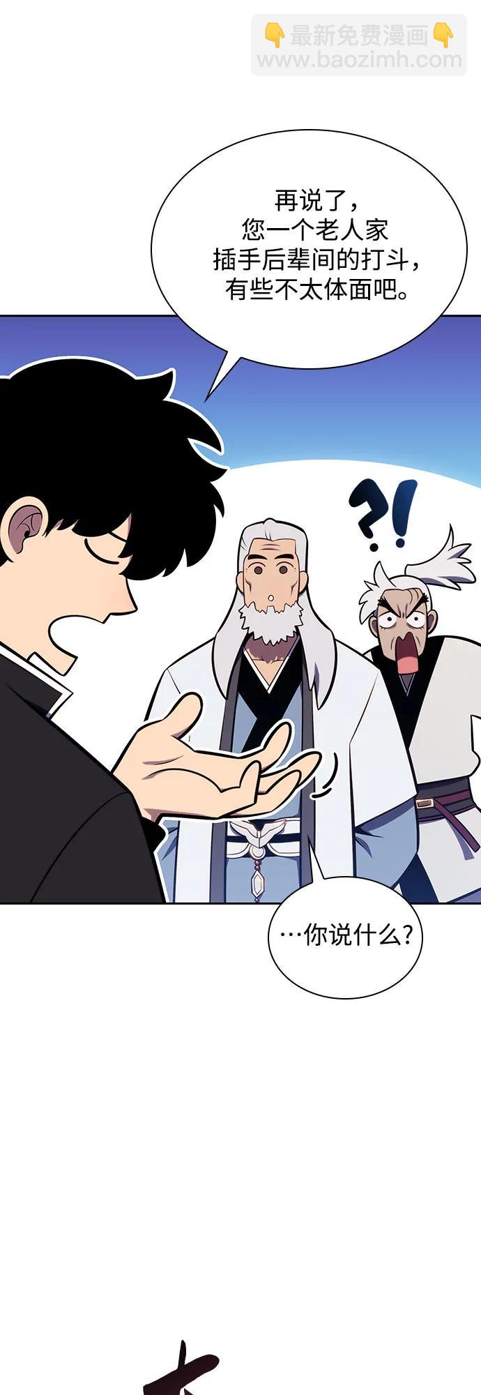 🍘我独自满级新手 [第137话] 拜见师父 第37页