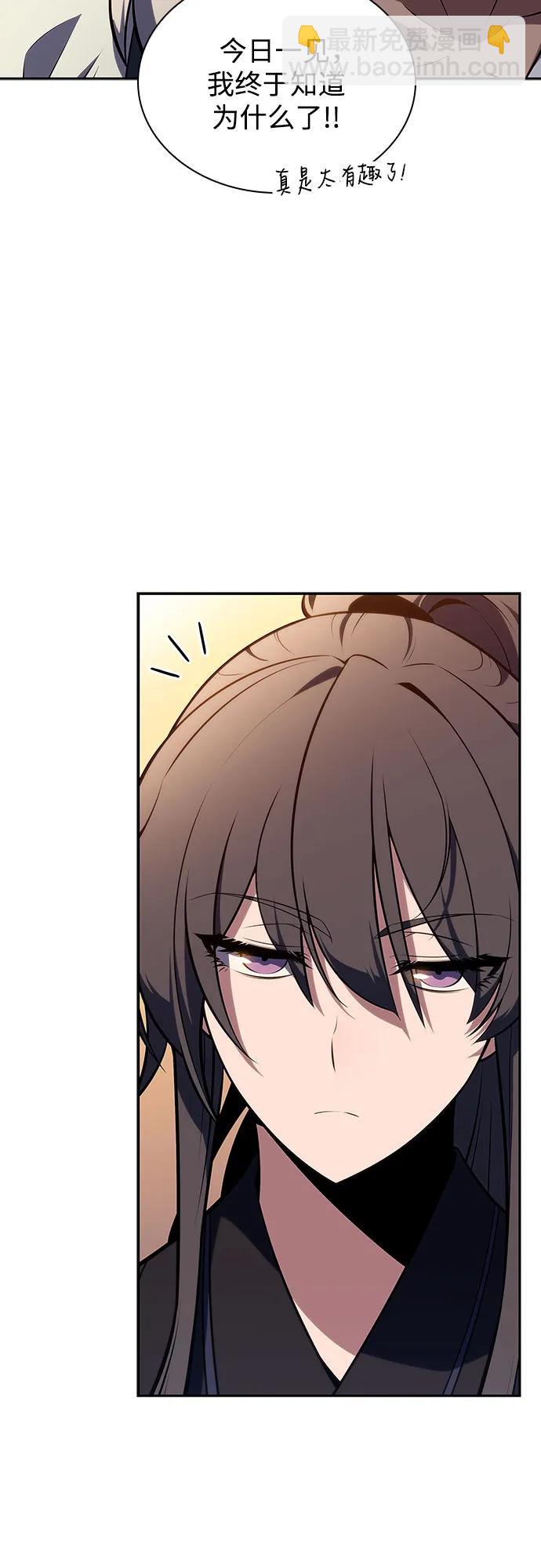 🍘我独自满级新手 [第137话] 拜见师父 第41页
