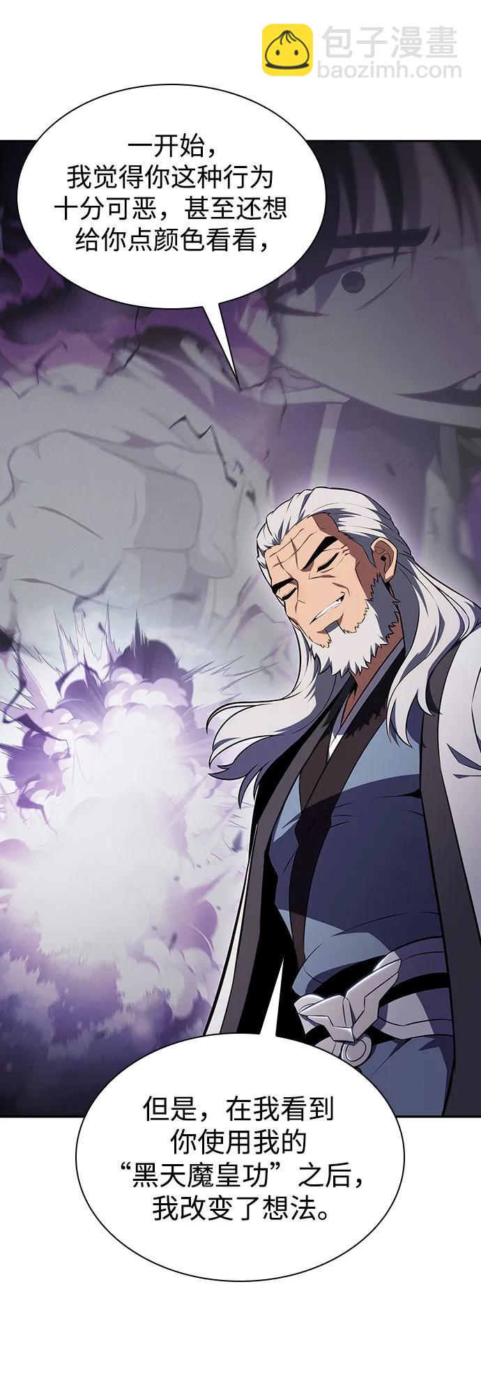 🍘我独自满级新手 [第137话] 拜见师父 第45页
