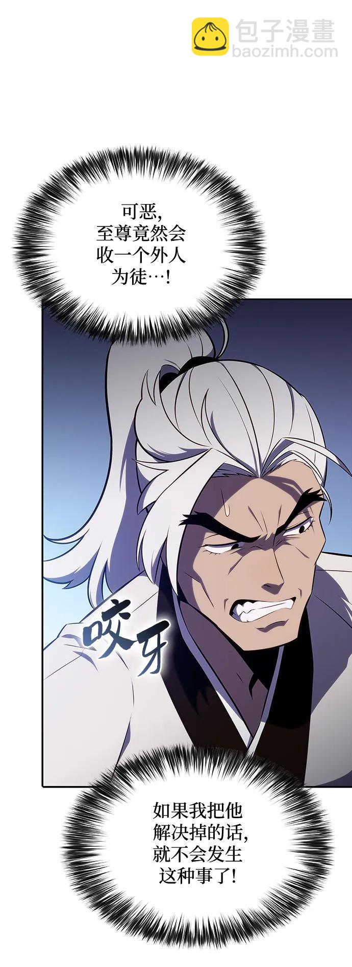 🍘我独自满级新手 [第137话] 拜见师父 第48页
