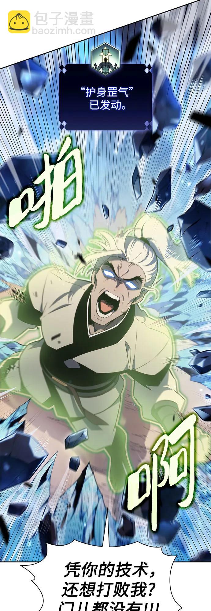 🍘我独自满级新手 [第137话] 拜见师父 第6页