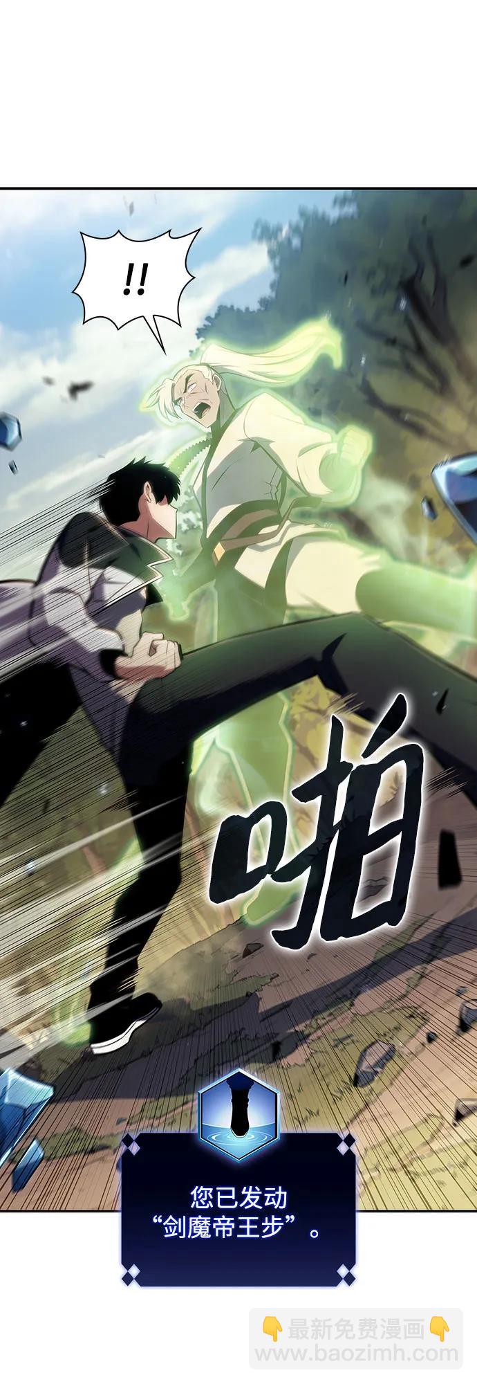 🍘我独自满级新手 [第137话] 拜见师父 第8页