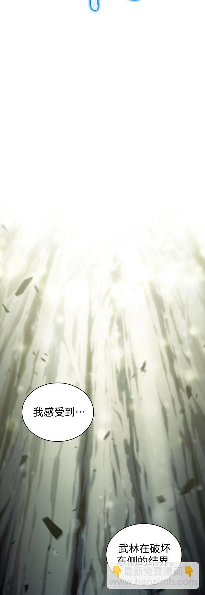 🍘我独自满级新手 [第139话] 巨人堡垒(2) 第11页
