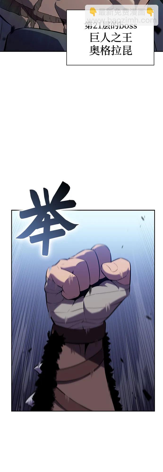 🍘我独自满级新手 [第139话] 巨人堡垒(2) 第16页