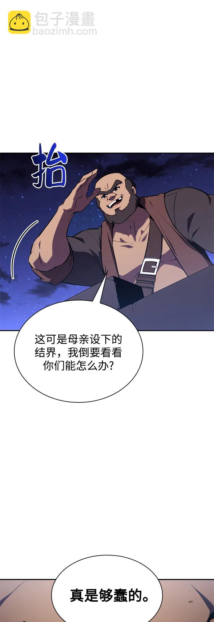 🍘我独自满级新手 [第139话] 巨人堡垒(2) 第3页