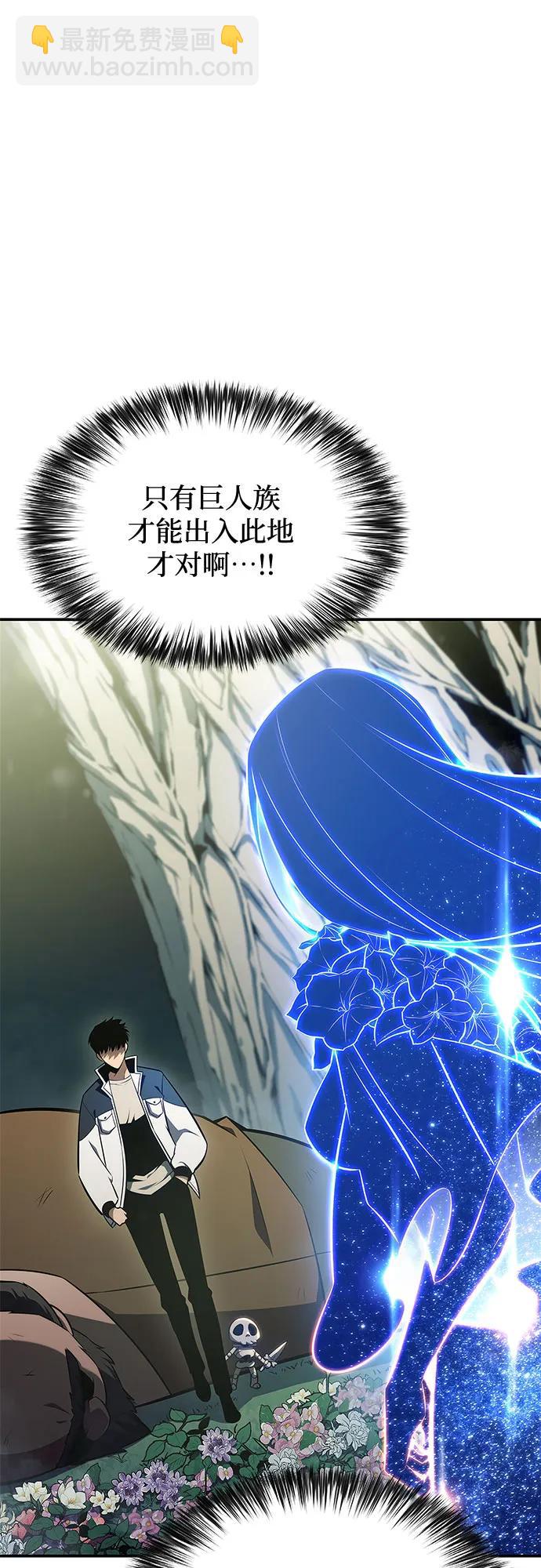 🍘我独自满级新手 [第139话] 巨人堡垒(2) 第32页