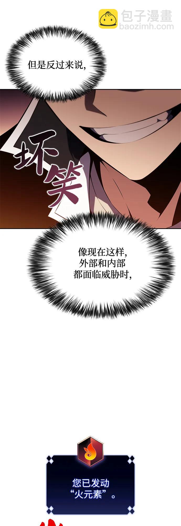 🍘我独自满级新手 [第139话] 巨人堡垒(2) 第42页