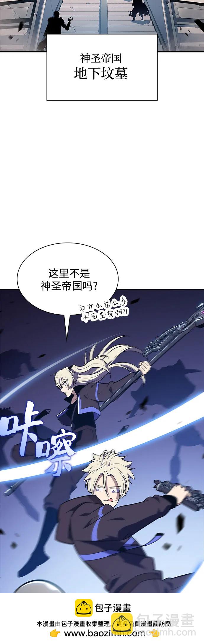 🍘我独自满级新手 [第139话] 巨人堡垒(2) 第50页