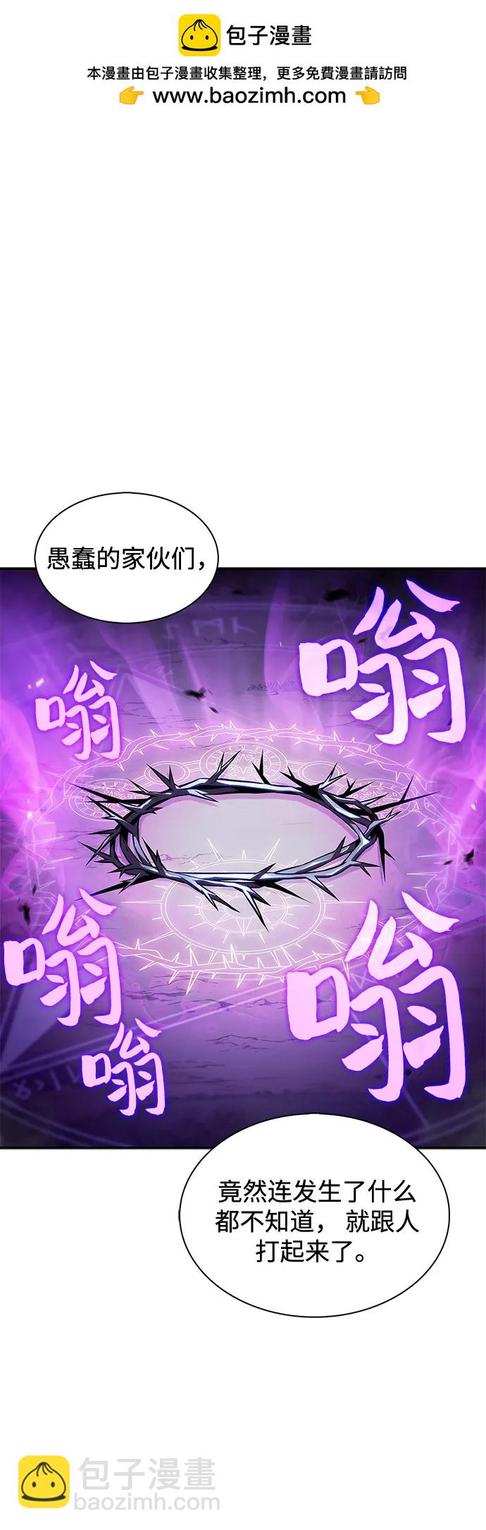 🍘我独自满级新手 [第141话] 梦幻的失乐园(2) 第2页
