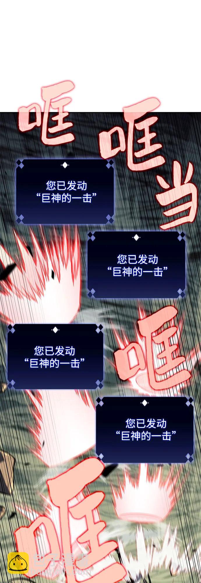 🍘我独自满级新手 [第141话] 梦幻的失乐园(2) 第23页