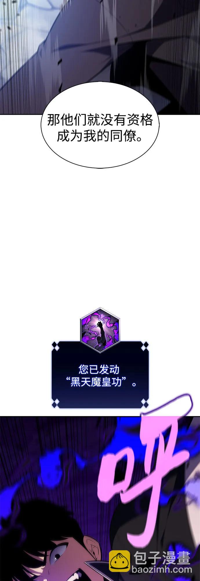 🍘我独自满级新手 [第141话] 梦幻的失乐园(2) 第30页