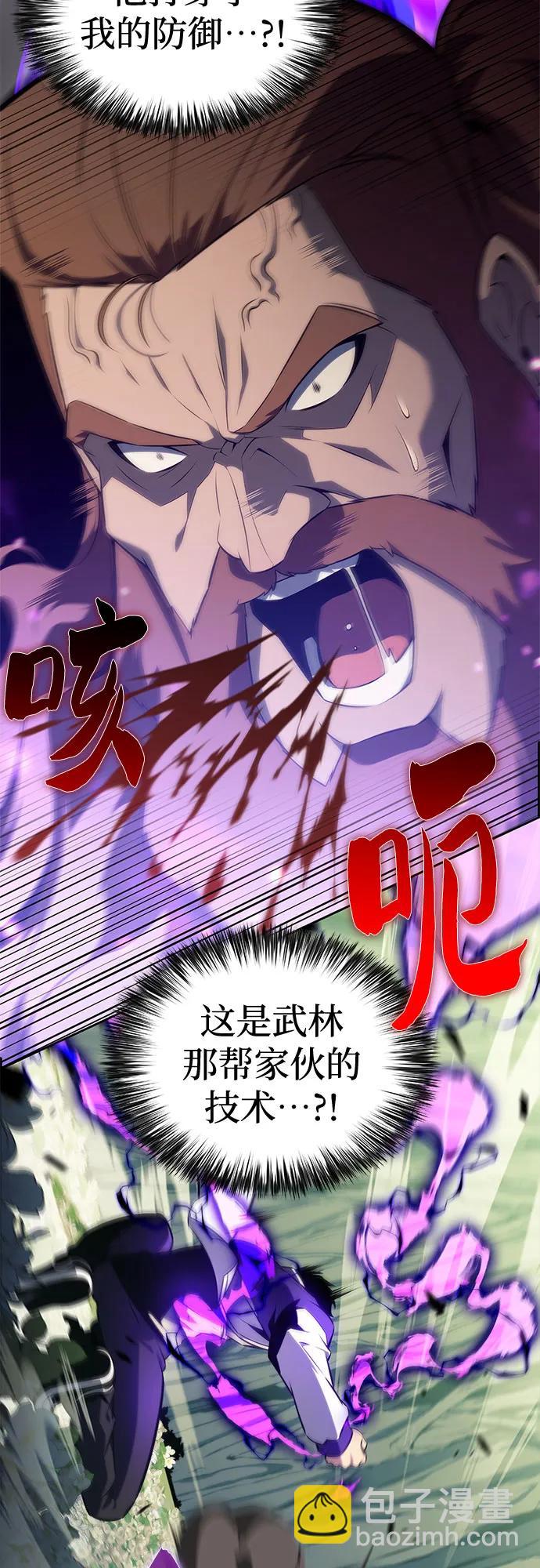 🍘我独自满级新手 [第141话] 梦幻的失乐园(2) 第33页