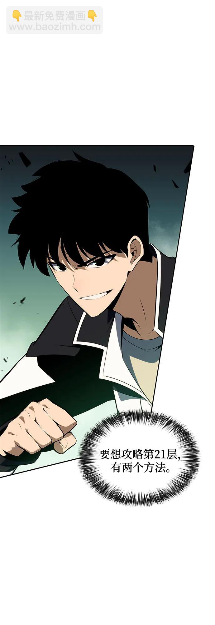 🍘我独自满级新手 [第141话] 梦幻的失乐园(2) 第37页