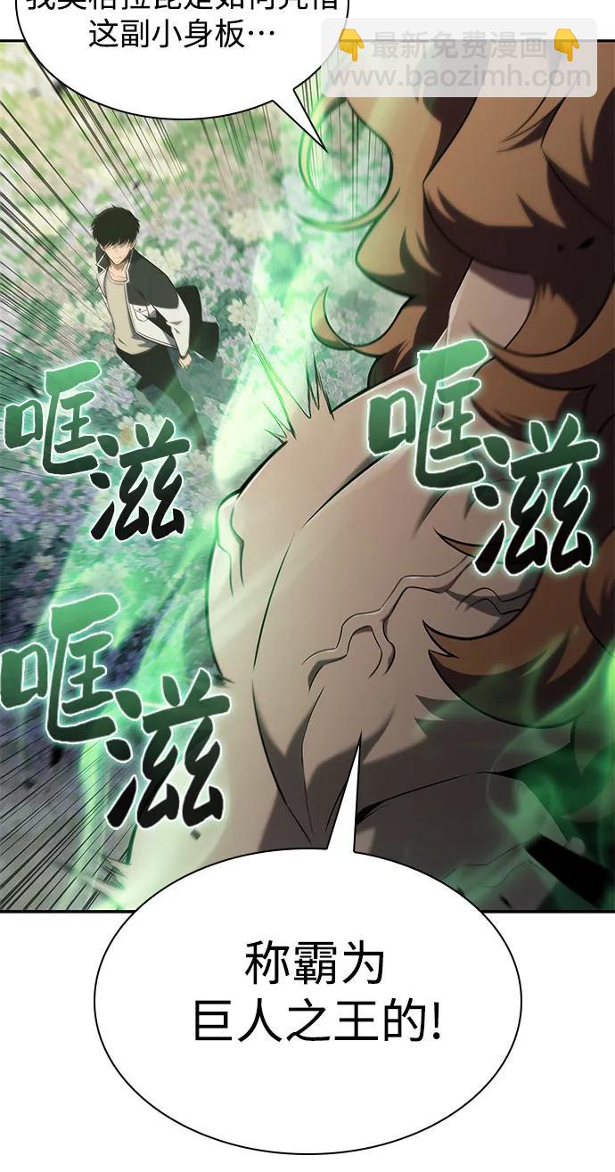 🍘我独自满级新手 [第141话] 梦幻的失乐园(2) 第45页