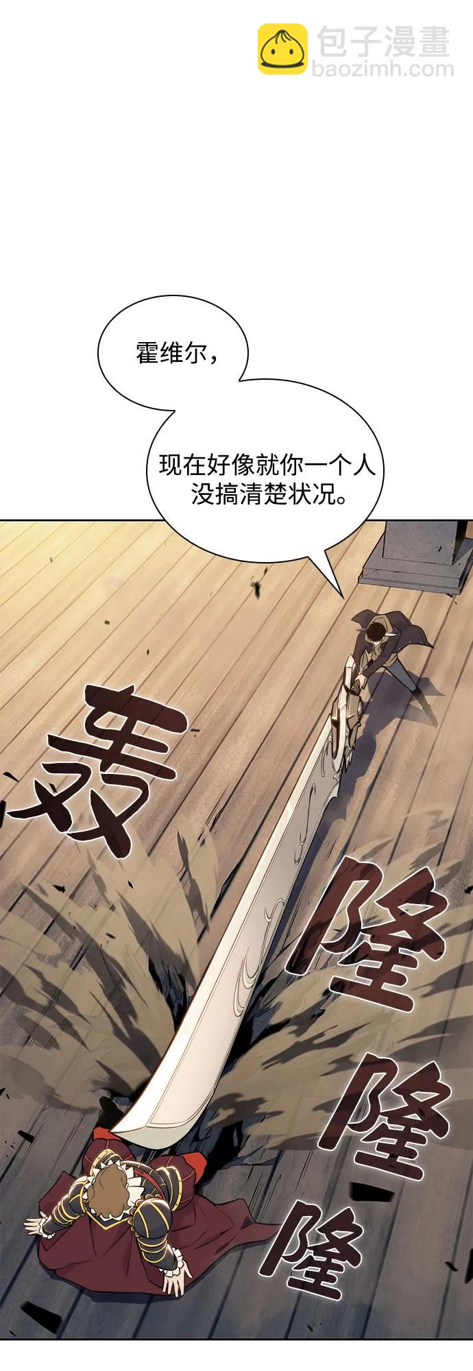 🍘我独自满级新手 [第143话] 在堡垒的假日（1） 第20页