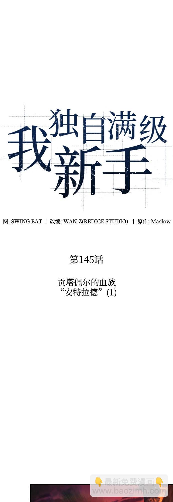 🍘我独自满级新手 [第145话] 贡塔佩尔的血族“安特拉德”(1) 第33页