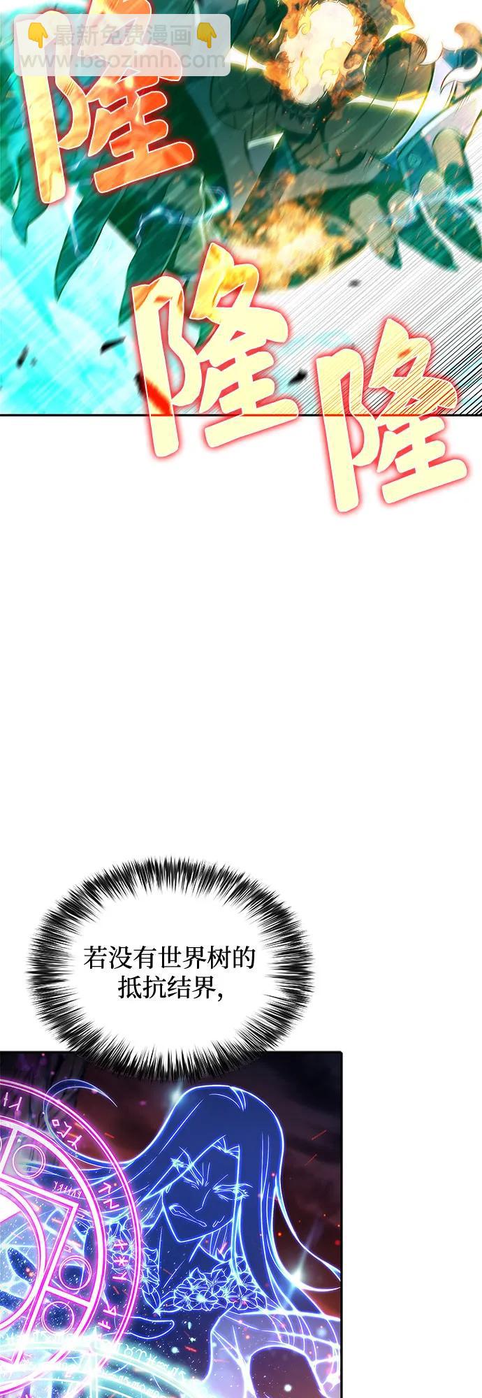 🍘我独自满级新手 [第145话] 贡塔佩尔的血族“安特拉德”(1) 第37页