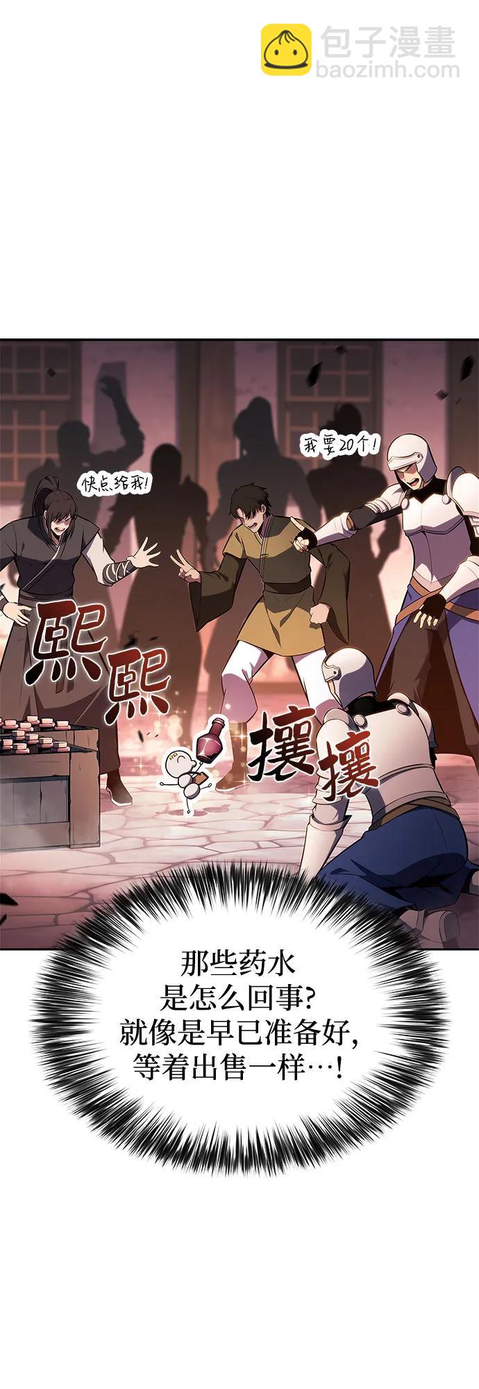 🍘我独自满级新手 [第145话] 贡塔佩尔的血族“安特拉德”(1) 第40页