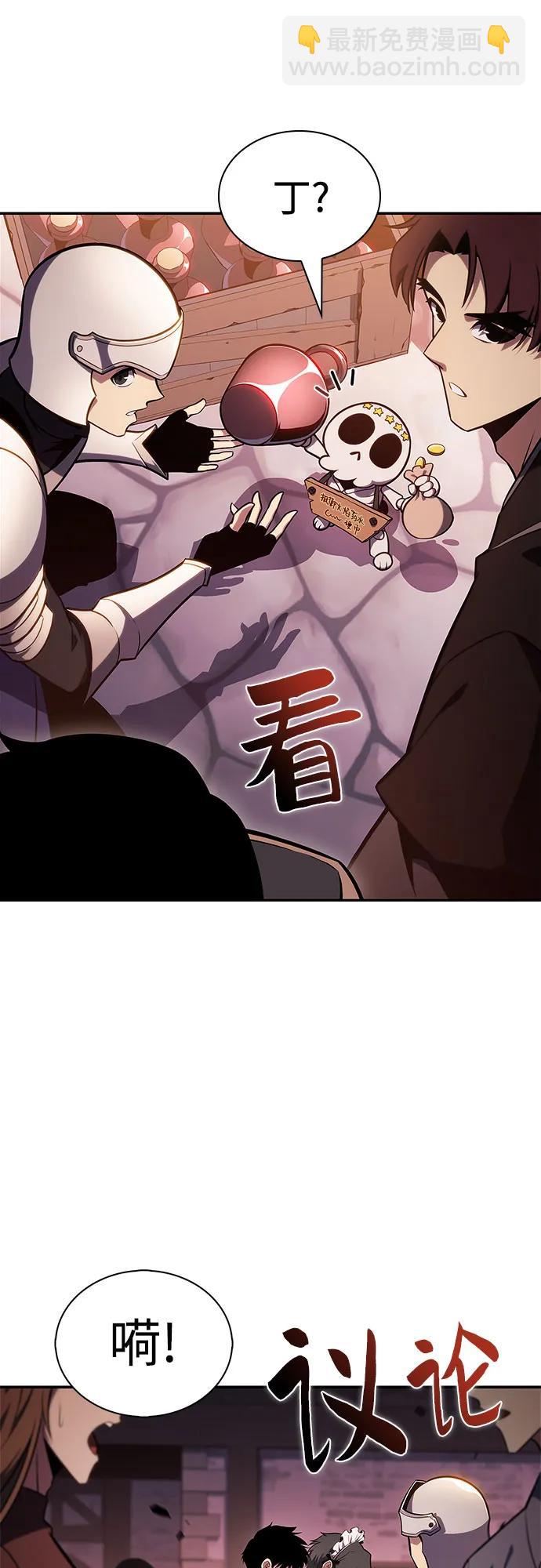 🍘我独自满级新手 [第145话] 贡塔佩尔的血族“安特拉德”(1) 第41页