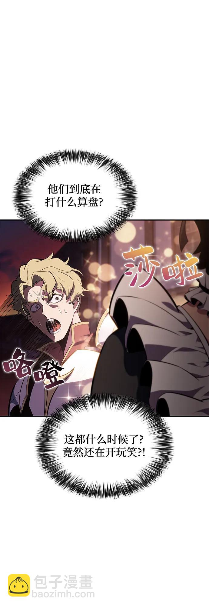 🍘我独自满级新手 [第145话] 贡塔佩尔的血族“安特拉德”(1) 第44页