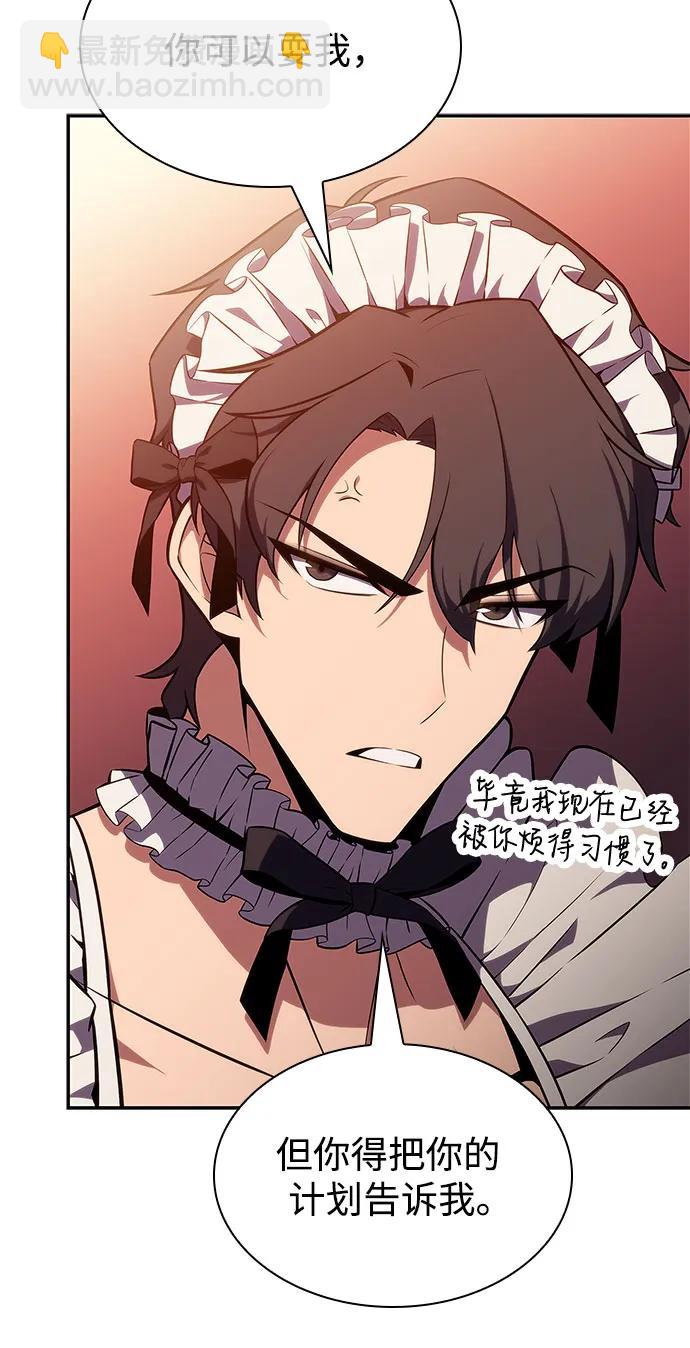 🍘我独自满级新手 [第145话] 贡塔佩尔的血族“安特拉德”(1) 第47页