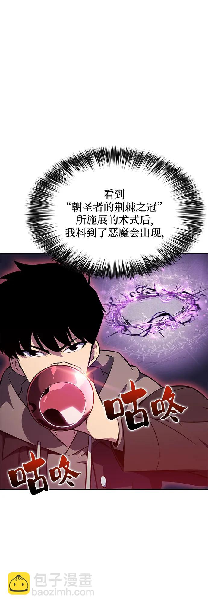 🍘我独自满级新手 [第145话] 贡塔佩尔的血族“安特拉德”(1) 第48页