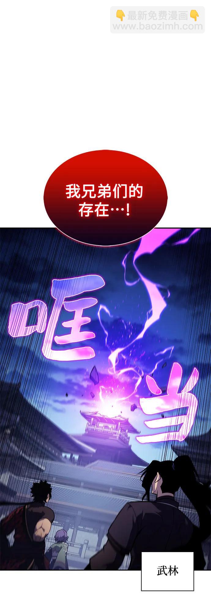 🍘我独自满级新手 [第145话] 贡塔佩尔的血族“安特拉德”(1) 第6页