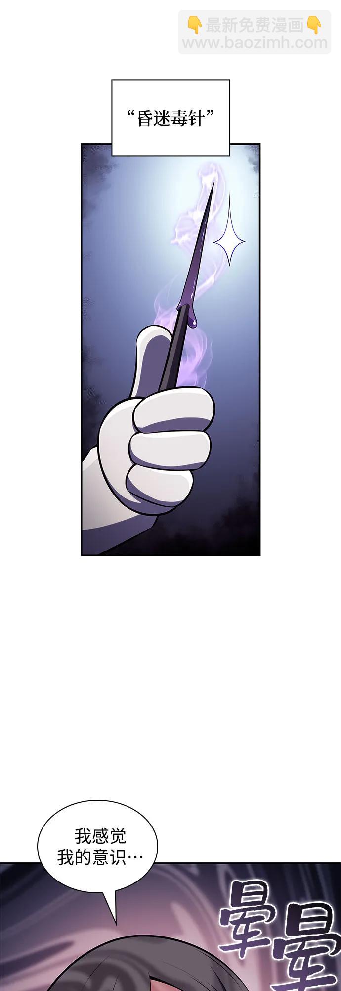 🍘我独自满级新手 [第147话] 玩家们的世界(1) 第11页