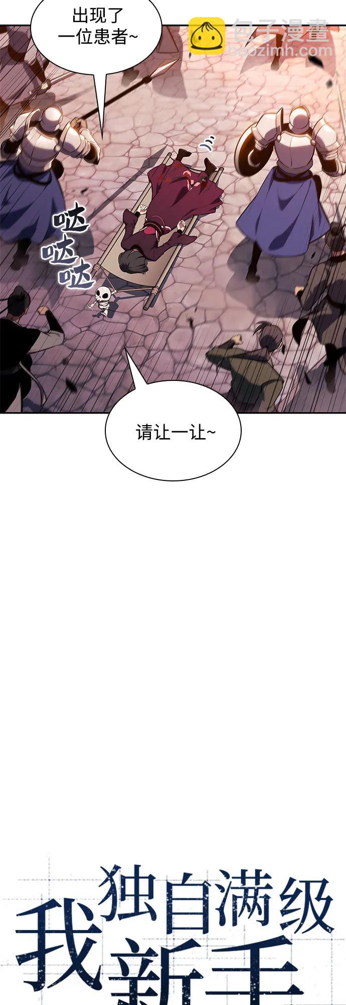 🍘我独自满级新手 [第147话] 玩家们的世界(1) 第14页