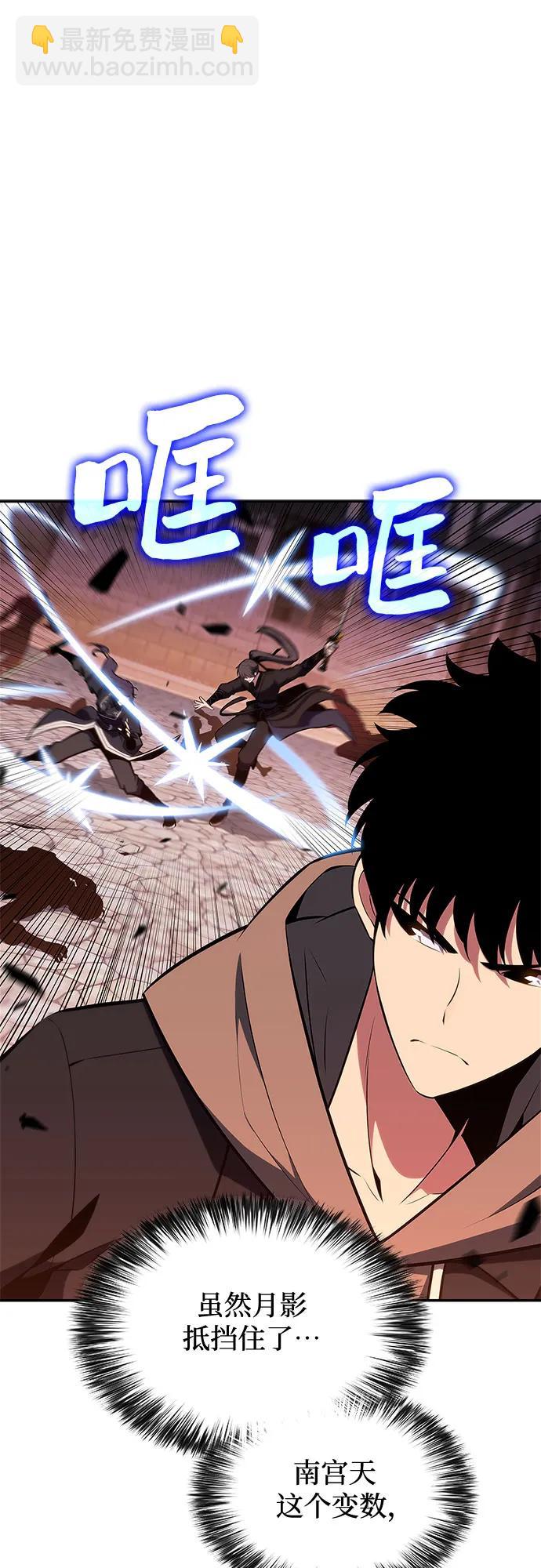 🍘我独自满级新手 [第147话] 玩家们的世界(1) 第17页