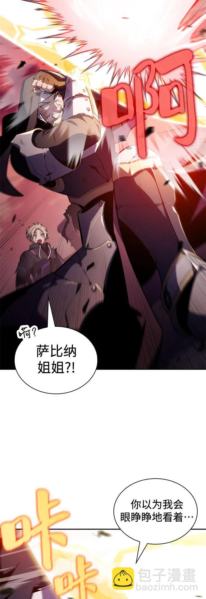🍘我独自满级新手 [第147话] 玩家们的世界(1) 第43页