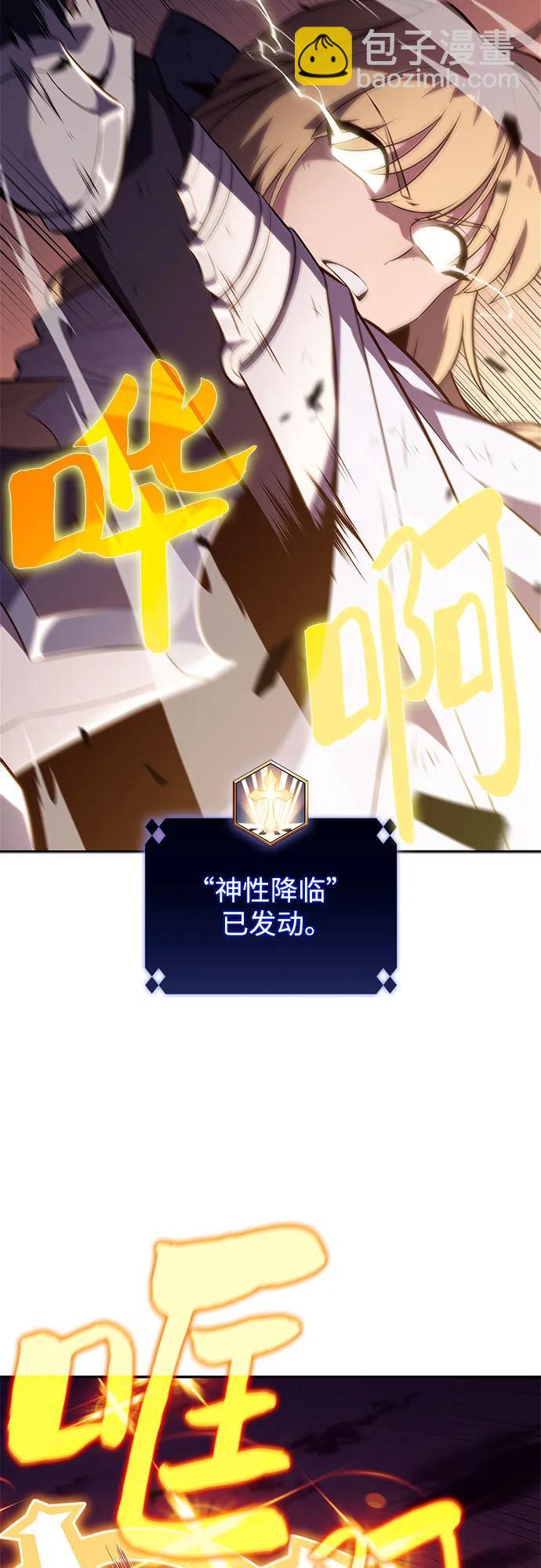 🍘我独自满级新手 [第147话] 玩家们的世界(1) 第47页