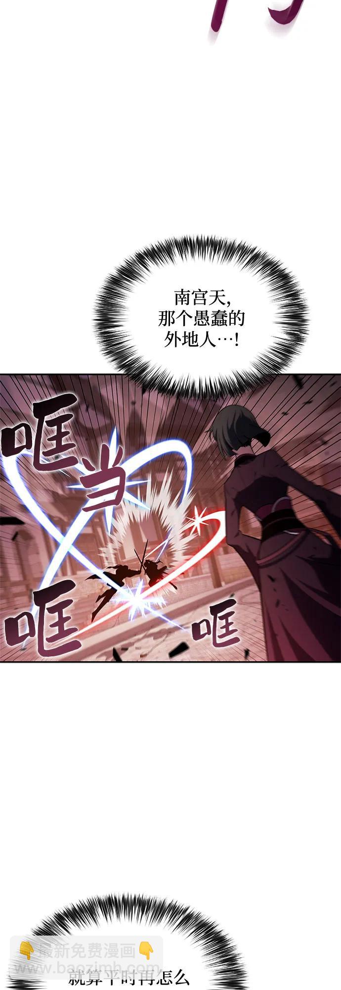 🍘我独自满级新手 [第147话] 玩家们的世界(1) 第6页