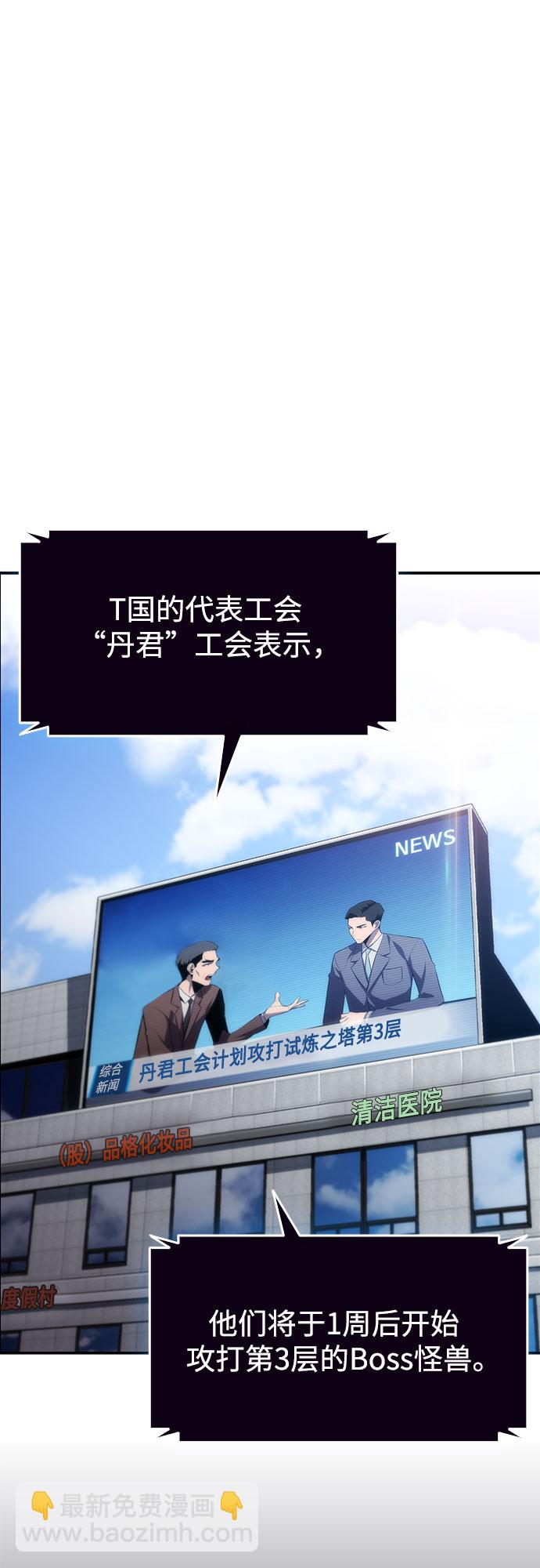 🍘我独自满级新手 [第15话] 塔中的大佬们 第11页