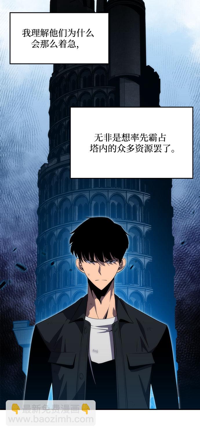 🍘我独自满级新手 [第15话] 塔中的大佬们 第16页