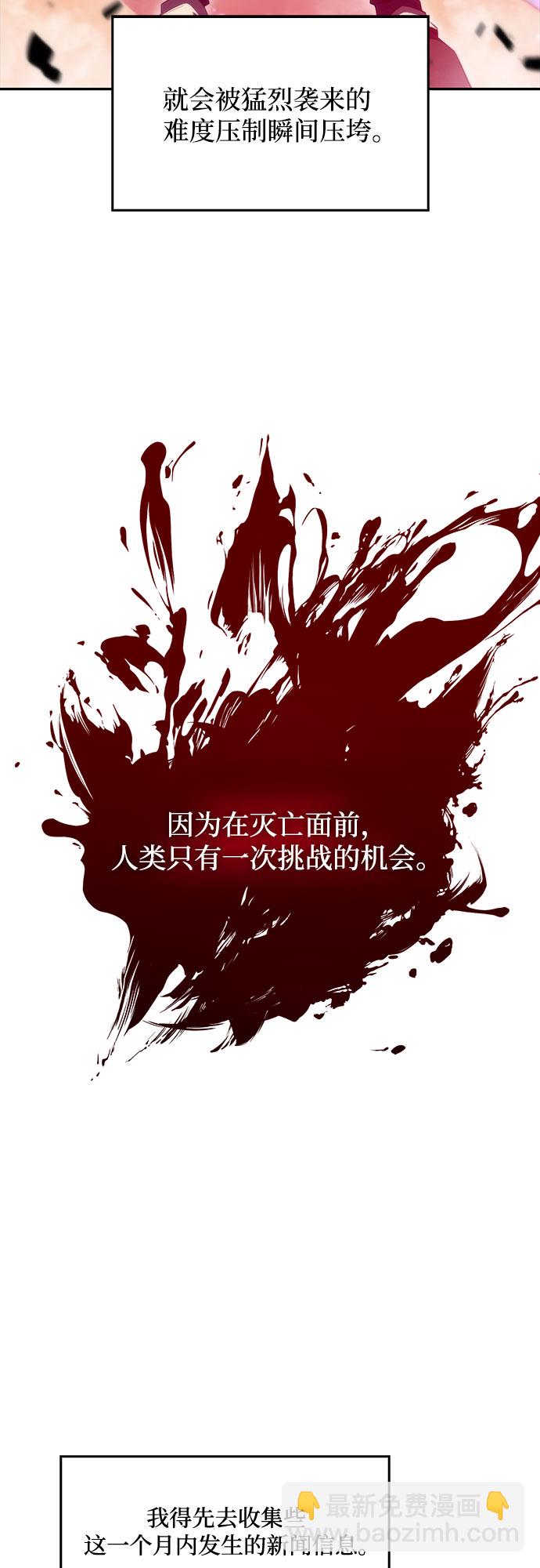 🍘我独自满级新手 [第15话] 塔中的大佬们 第20页
