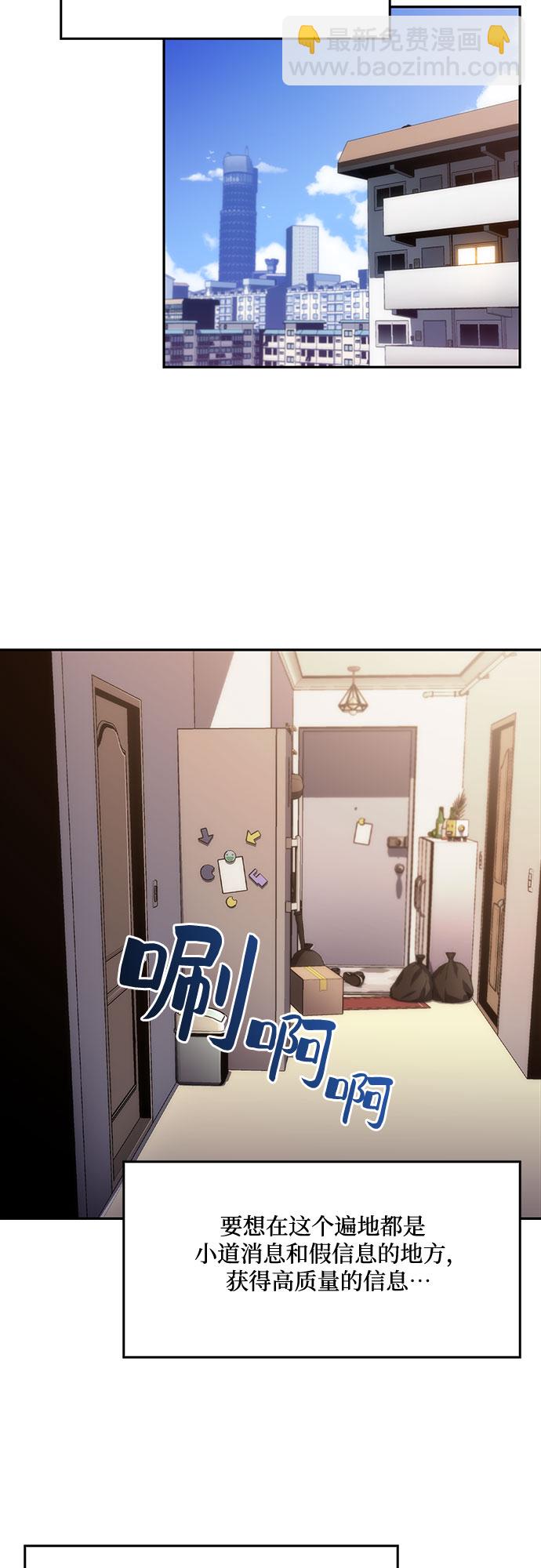 🍘我独自满级新手 [第15话] 塔中的大佬们 第21页