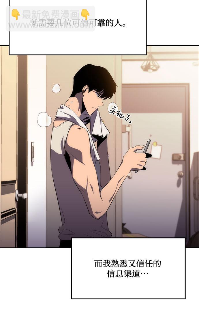 🍘我独自满级新手 [第15话] 塔中的大佬们 第22页