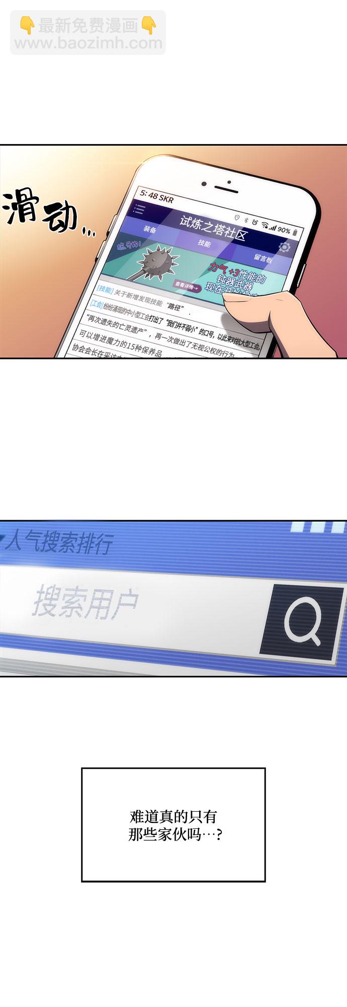 🍘我独自满级新手 [第15话] 塔中的大佬们 第23页