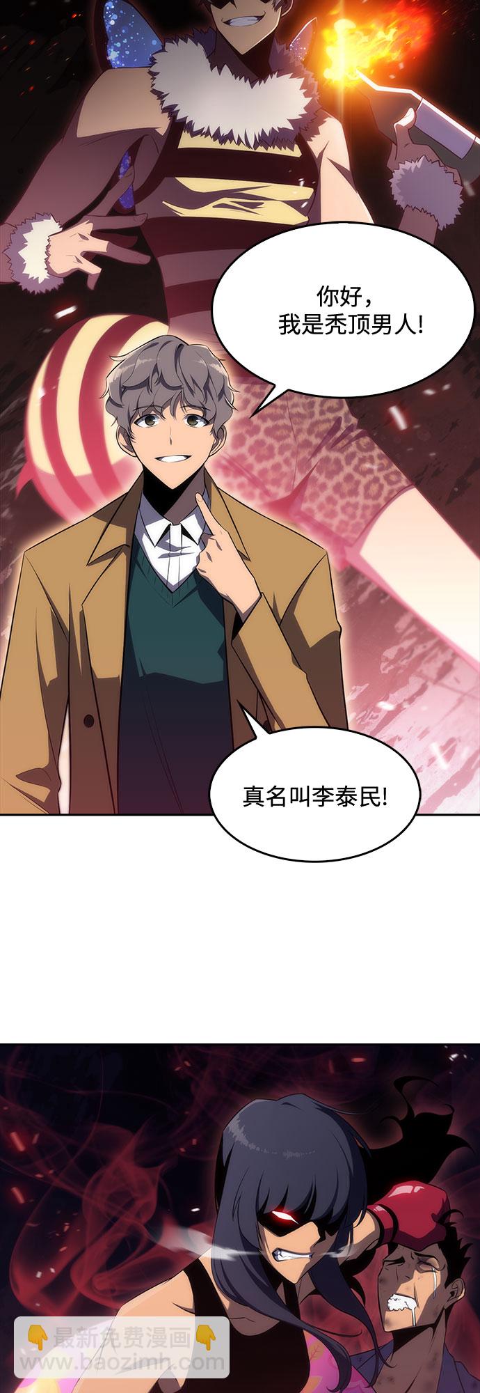 🍘我独自满级新手 [第15话] 塔中的大佬们 第25页