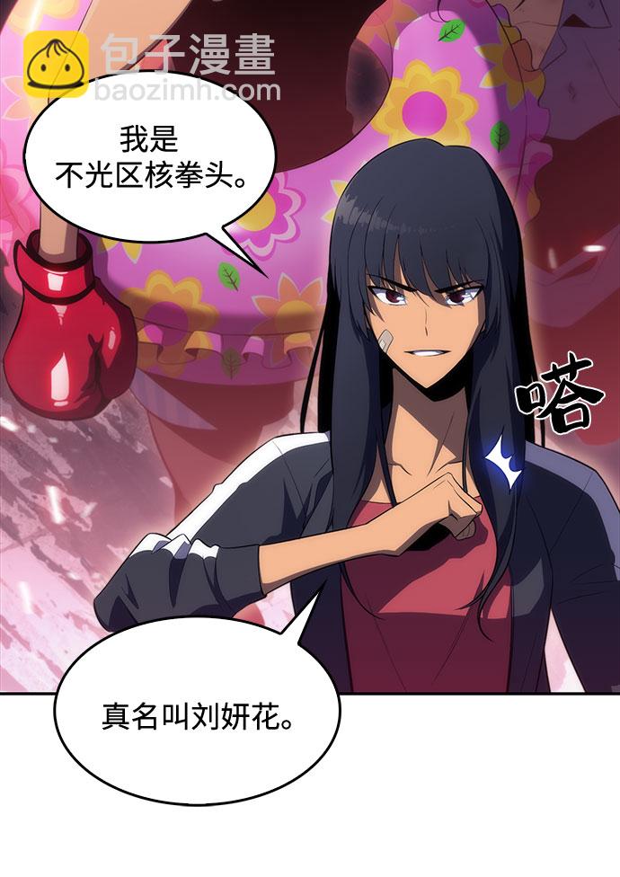 🍘我独自满级新手 [第15话] 塔中的大佬们 第26页