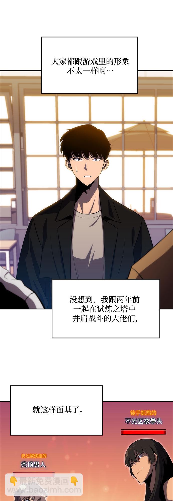 🍘我独自满级新手 [第15话] 塔中的大佬们 第27页