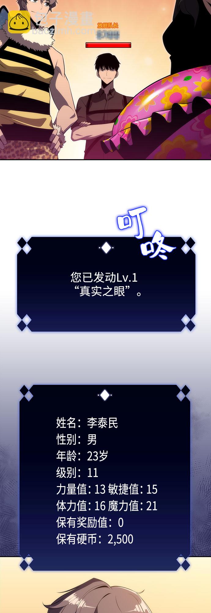 🍘我独自满级新手 [第15话] 塔中的大佬们 第28页