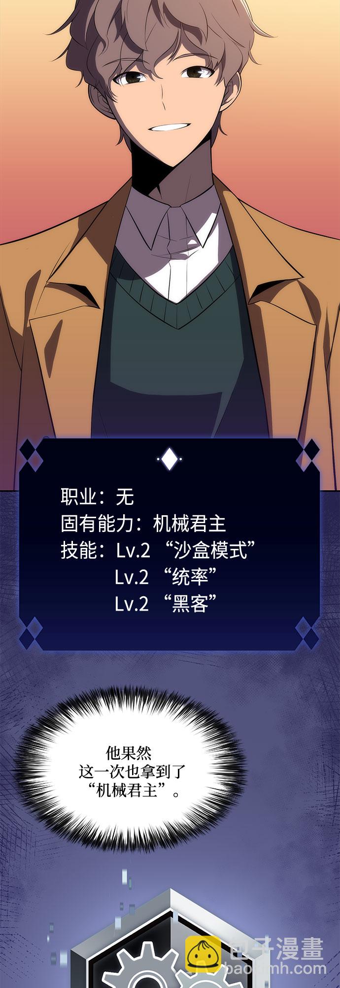 🍘我独自满级新手 [第15话] 塔中的大佬们 第29页