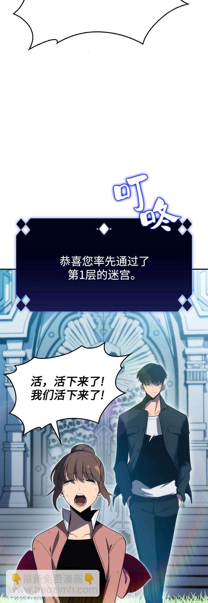🍘我独自满级新手 [第15话] 塔中的大佬们 第3页