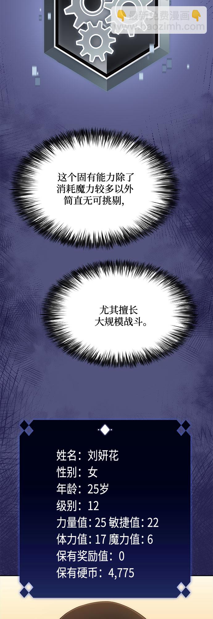 🍘我独自满级新手 [第15话] 塔中的大佬们 第30页